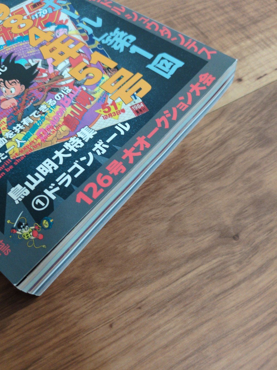 まんだらけZENBU(126) 鳥山明 ドラゴンボール特集号 - メルカリ