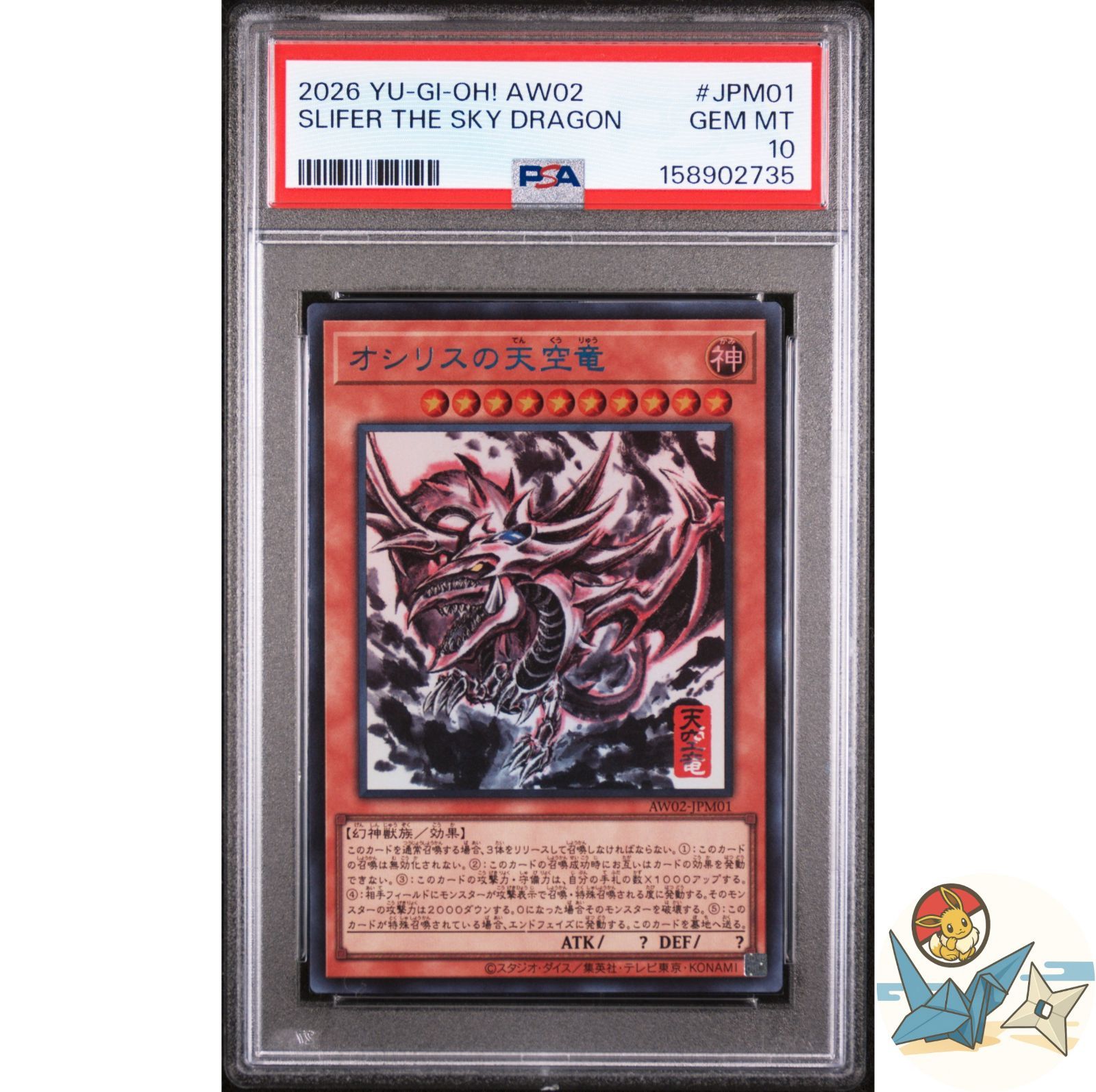 PSA10/3連番】遊戯王「ミニ掛軸三幻神」墨絵日本版ミニ掛け軸付き