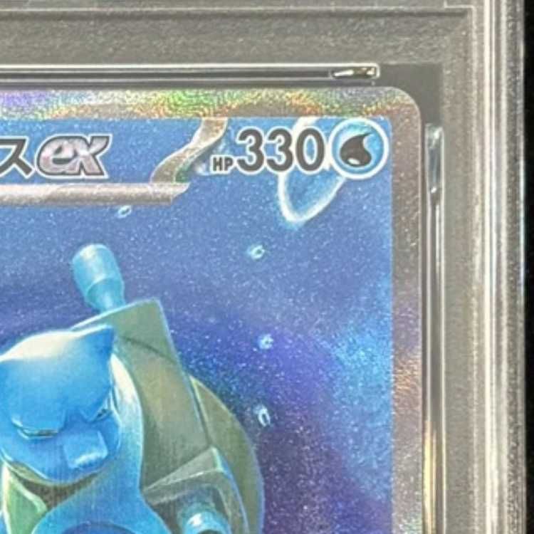 PSA10】 カメックスex (SAR) {202/165} [SV2a/ポケモンカード151] [SV