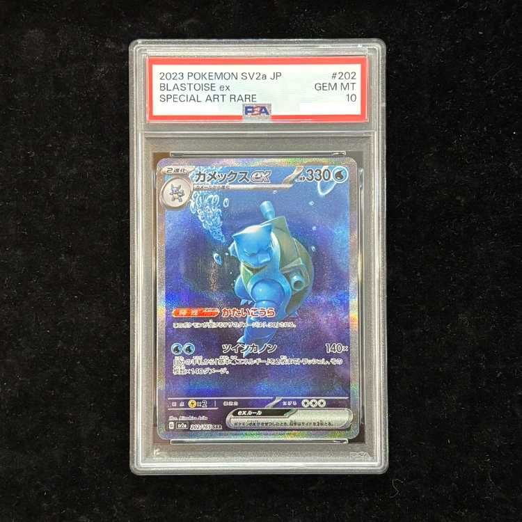 PSA10】 カメックスex (SAR) {202/165} [SV2a/ポケモンカード151] [SV