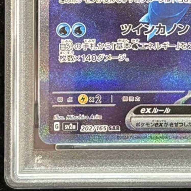 PSA10】 カメックスex (SAR) {202/165} [SV2a/ポケモンカード151] [SV