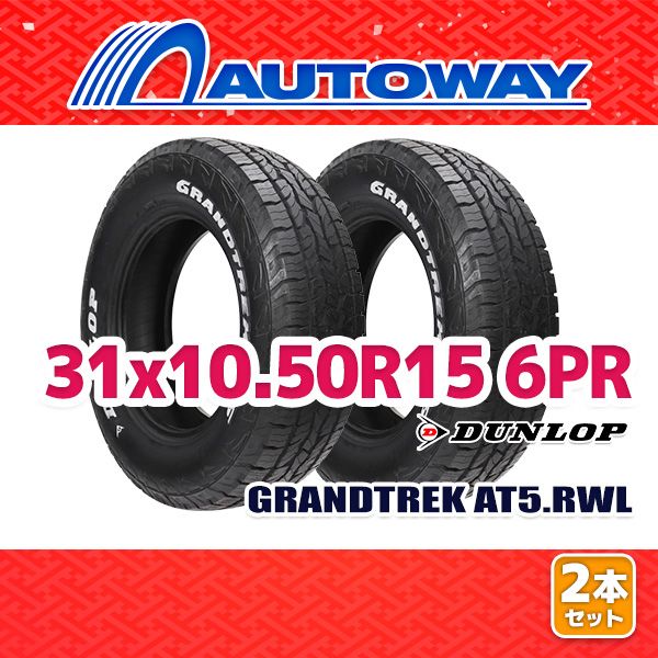 【AUTOWAY】 新品 31x10.50R15 サマータイヤ DUNLOP GRANDTREK AT5.RWL 15インチ 2本セット 夏タイヤ オートウェイ 31,967円