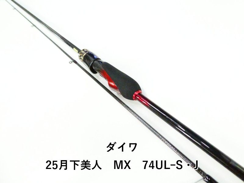 ダイワ 25月下美人　MX　74ULｰS・J (03-9308270012)
