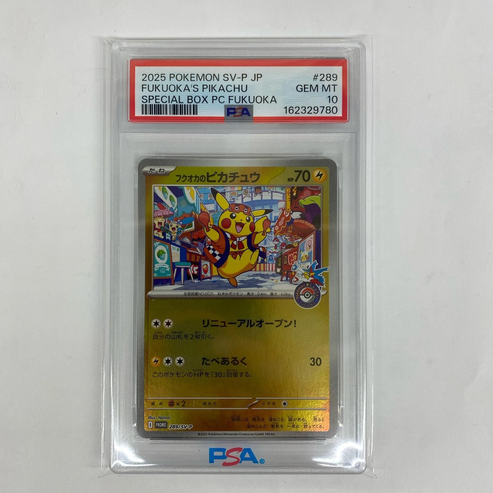 飾磨店】 中古 PSA10 289/SV-P - フクオカのピカチュウ - 289/SV-P