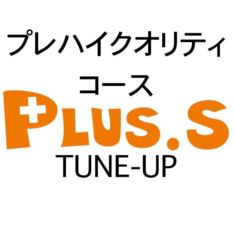 プレハイクオリティコース（外注）/ SNOWBOARD TUNE-UP MENU