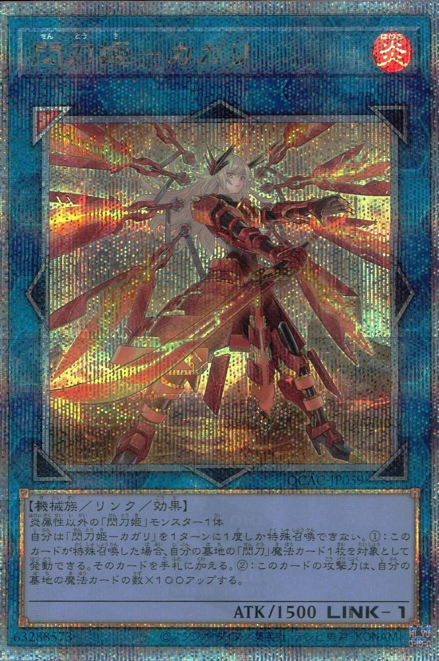 遊戯王 剣前)閃刀姫-カガリ プリズマ QCAC-JP059 - メルカリ