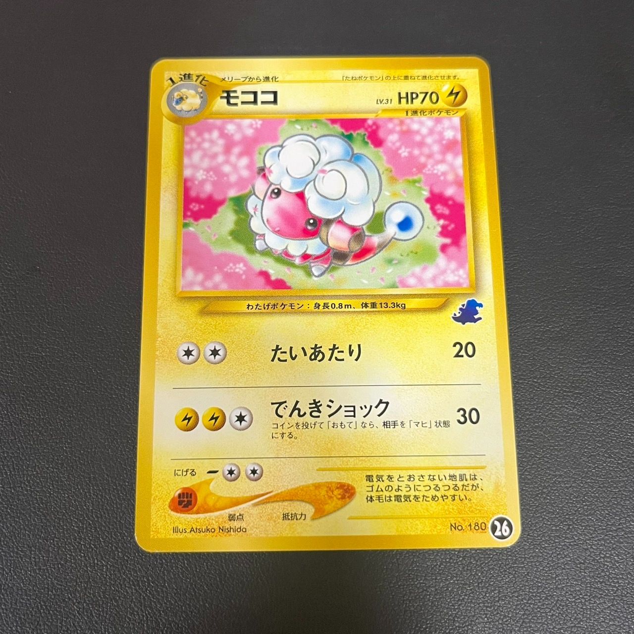 MK1441【ER268】ポケモンカード 旧裏 モココ イントロ 267560650
