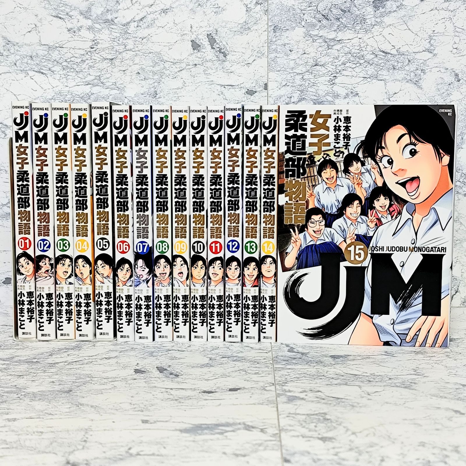 全巻】 女子柔道部物語 全15巻 セット 恵本裕子 小林まこと JJM - メルカリ