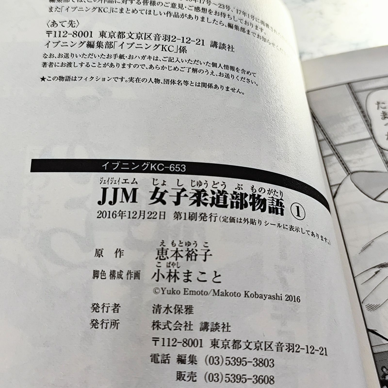 全巻】 女子柔道部物語 全15巻 セット 恵本裕子 小林まこと JJM - メルカリ