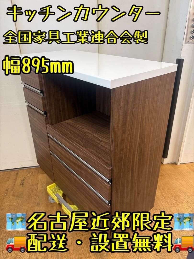 M131 全国家具工業連合会製 キッチンカウンター 幅895mm M131 全国家具工業連合会製 キッチンカウンター 幅895mm 【公式通販】