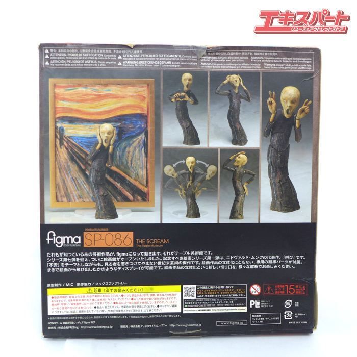 figma テーブル美術館 SP-086「叫び」 未開封品 未使用品 figma フィグマ テーブル美術館 SP-086 THE SCREAM 叫び