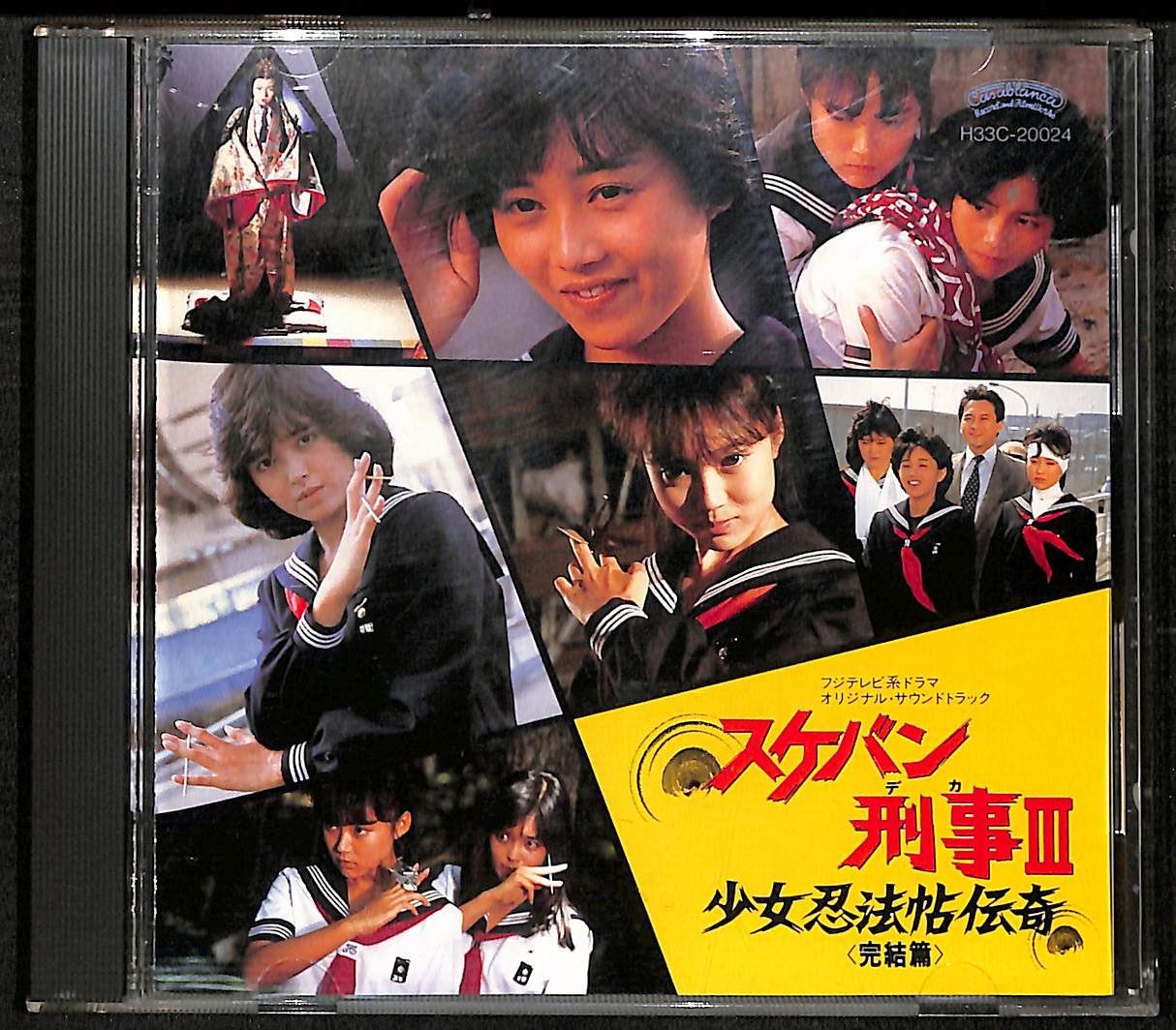 KM3548【CD】スケバン刑事III 少女忍法帖伝奇 完結篇 フジテレビ系