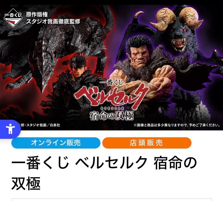 一番くじ ベルセルク 宿命の双極 1ロット 全81点 - メルカリ
