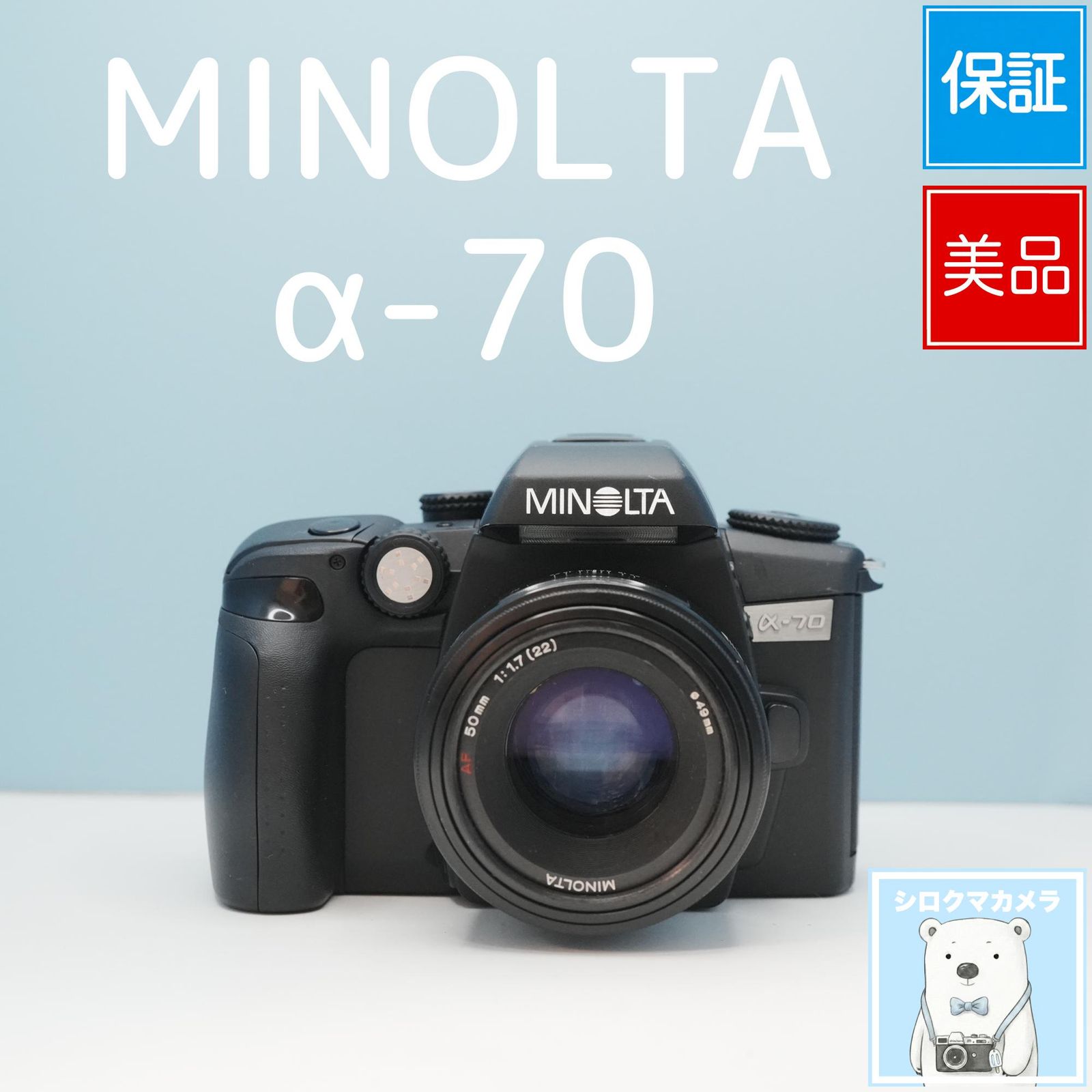 미놀타 α-70 필름 카메라 아름다운 북극곰 카메라 a7225