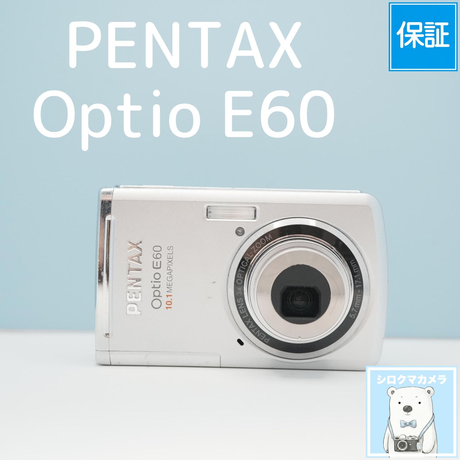 動作確認済み PENTAX Optio E60 スマホ転送 4点セット PENTAX Optio E60 デジカメ スマホ転送OK フルセット シロクマカメラ