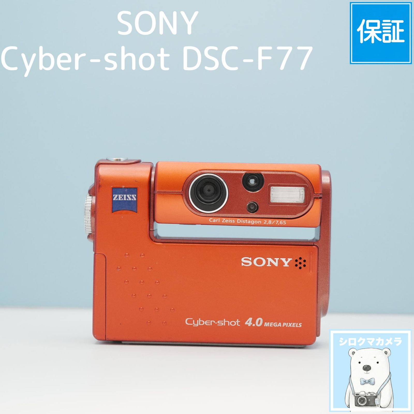 소니 사이버샷 DSC-F77 디지털 카메라 폴라베어 카메라 a7236