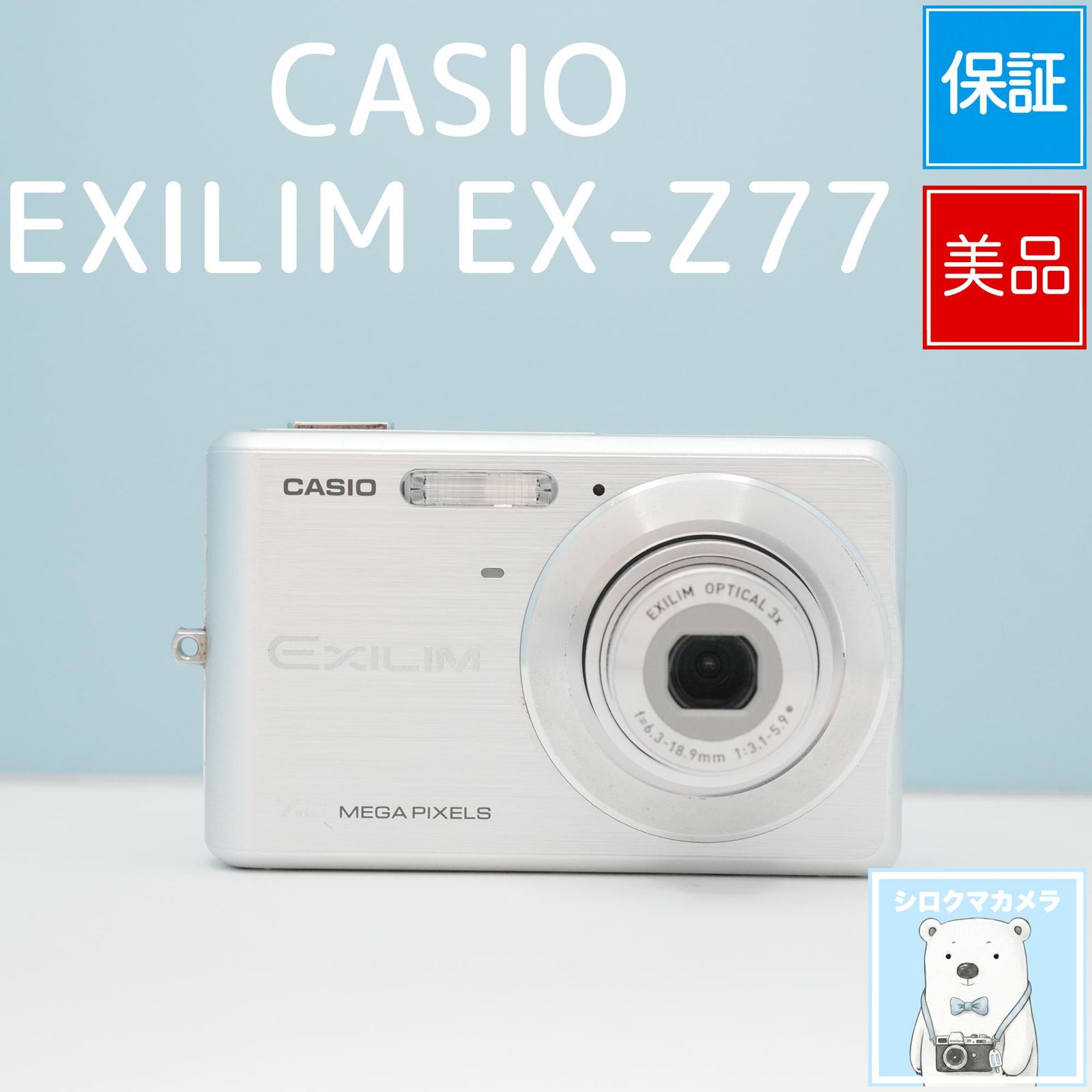 CASIO EXILIM EX-Z77 デジカメ スマホ転送OK フルセット 極美品