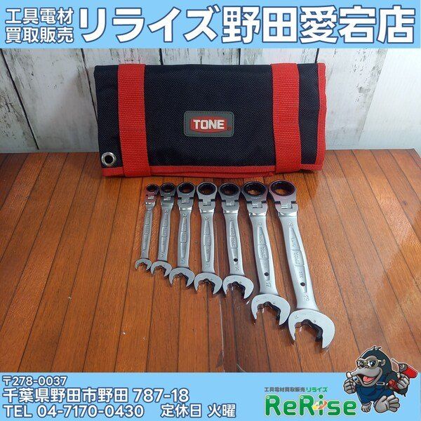 【中古】トネ(TONE) 首振クイックラチェットめがねレンチセット RMFQ700 【野田愛宕店】