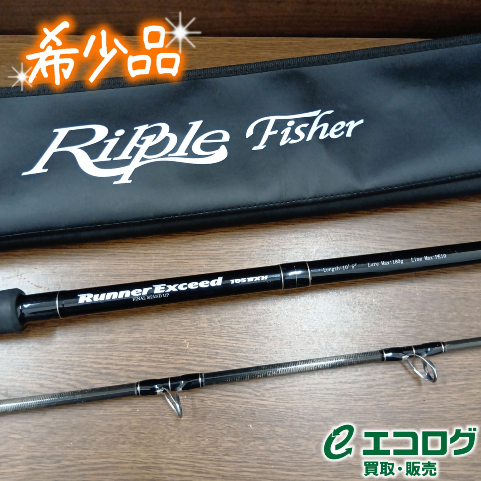 リップルフィッシャー　ランナーエクシード 105BXH リップルフィッシャー(Ripple Fisher) ランナーエクシード 105BXH