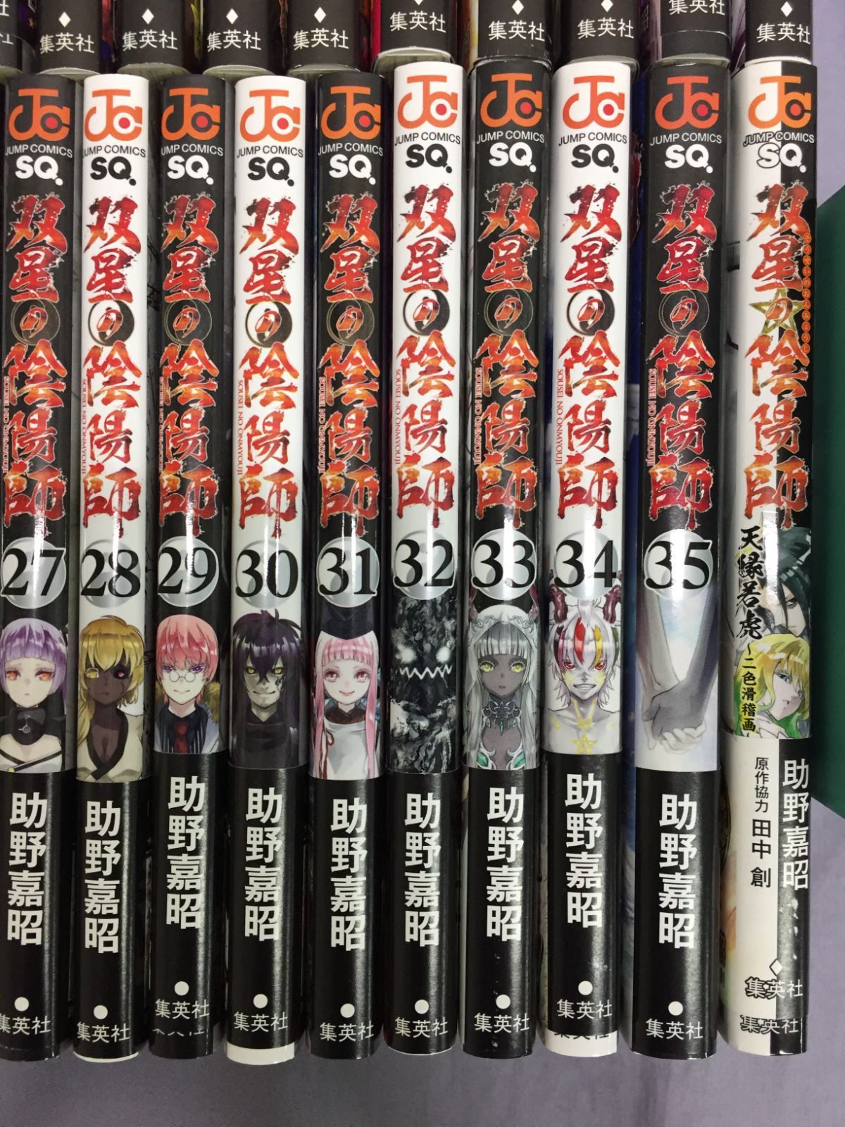 カメ】【完結セット】双星の陰陽師 全35巻+天縁若虎～二色滑稽画～ 36