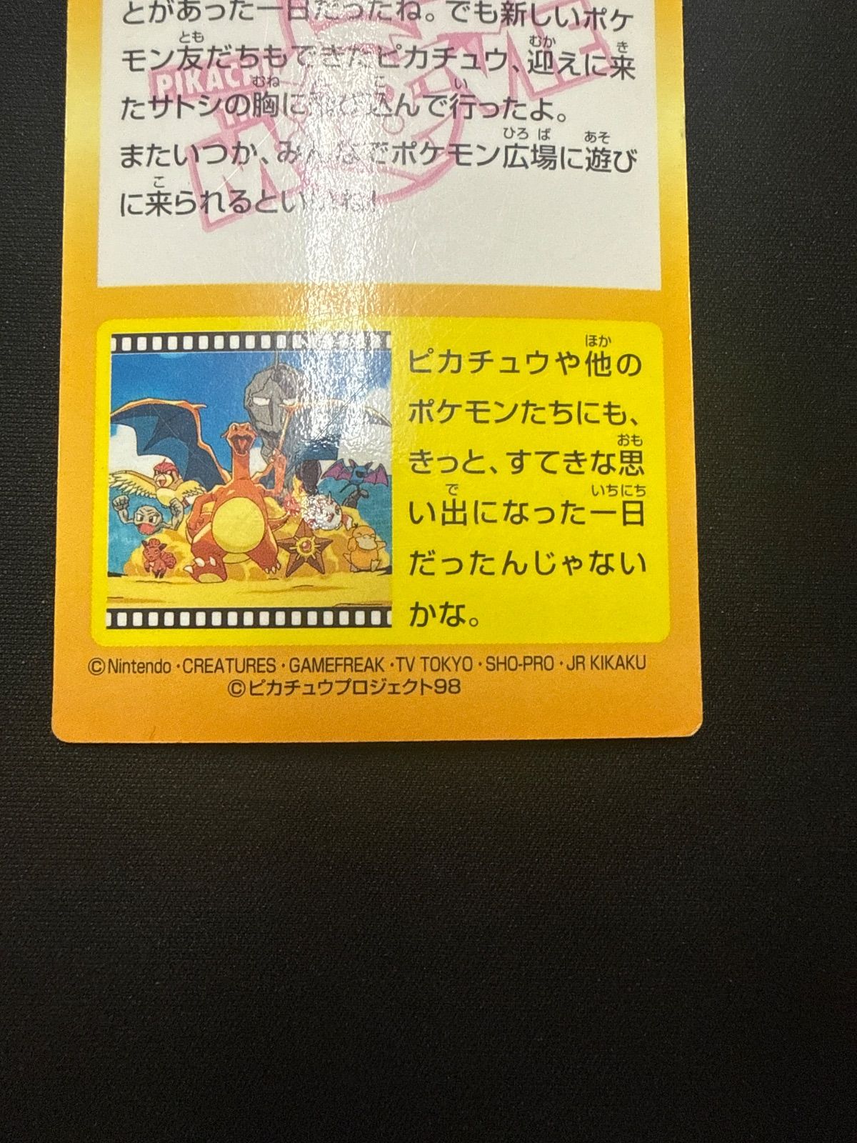 Meiji ポケモンゲットカード ピカチュウ No.48 ただいまぁ〜 - メルカリ