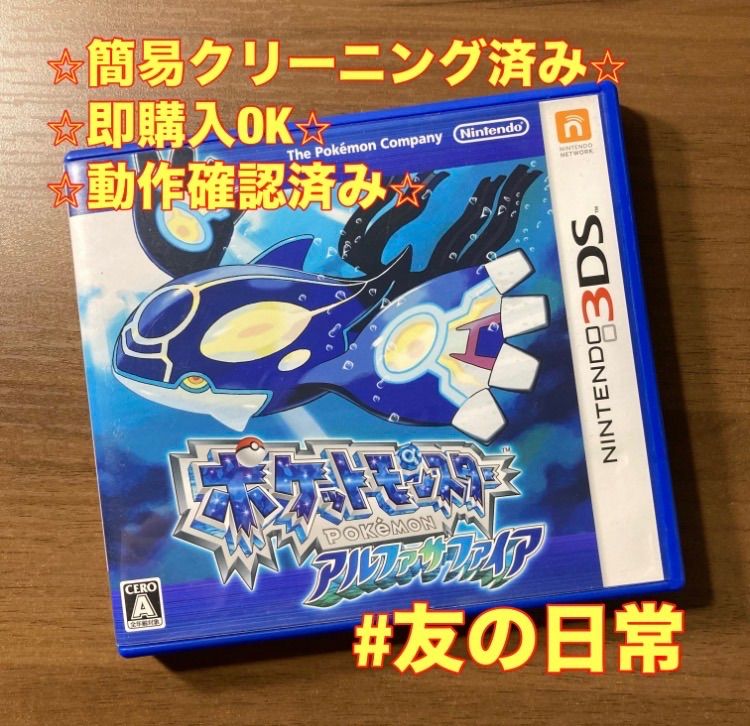 ポケットモンスター アルファサファイア 3DS 102-48 - メルカリ