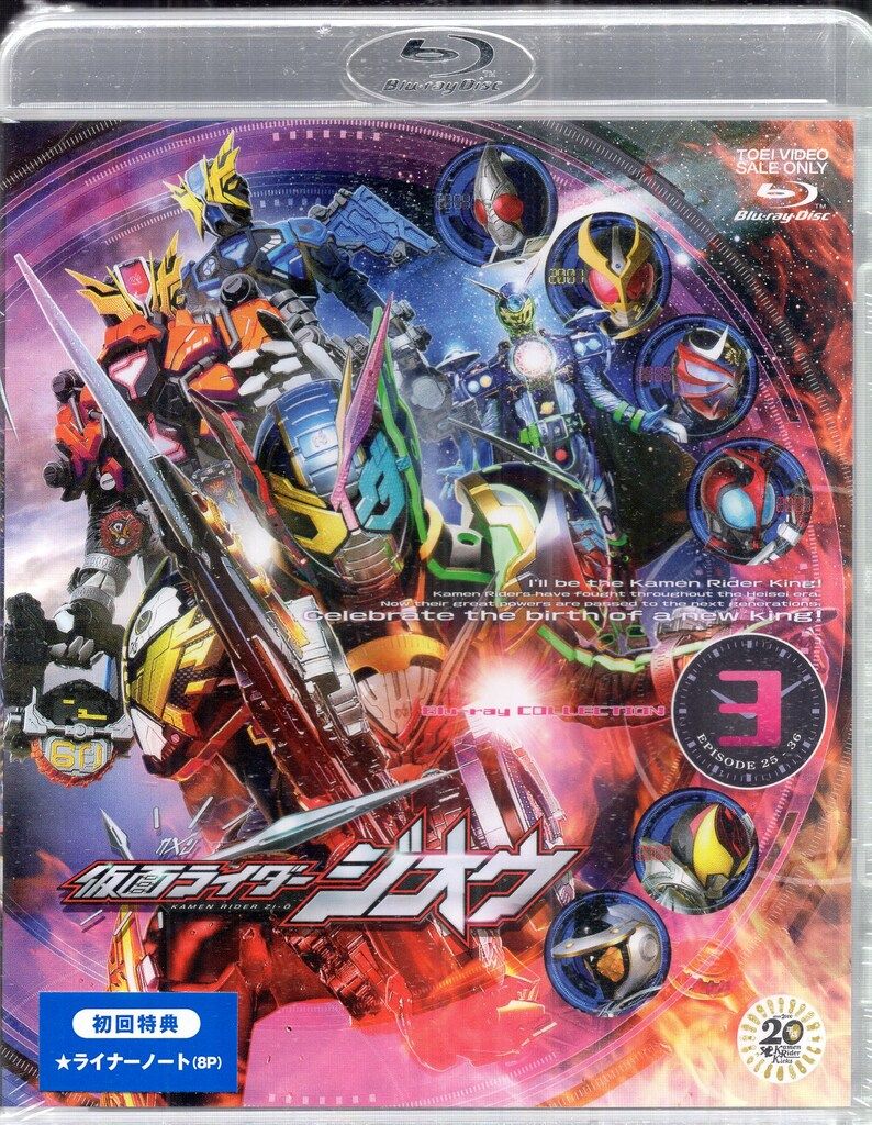 東映 特撮Blu-ray 初回)仮面ライダージオウ Blu-ray COLLECTION 3