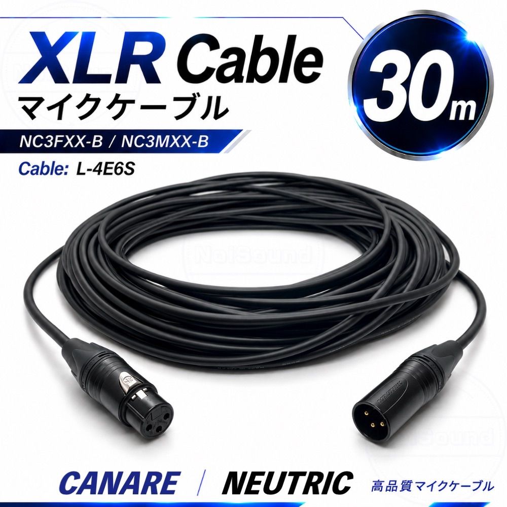 XLRマイクケーブル30m CANARE L-4E6S NEUTRIK NC3MXX-B/NC3FXX-B
