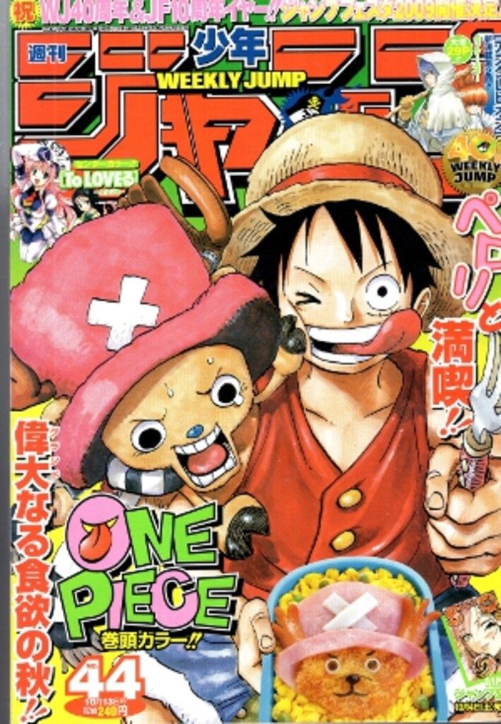 集英社 2008年(平成20年)の漫画雑誌 週刊少年ジャンプ 2008年(平成20年)44 0844