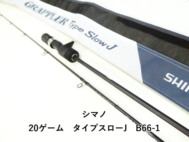 シマノ 20ゲーム　タイプスローJ　B66-1 (03-9308250015)
