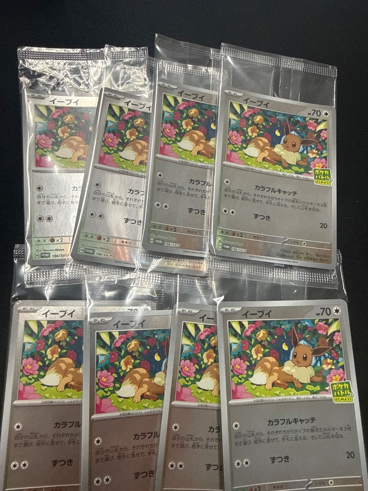 ポケモンカード イーブイ ポケカバトルをはじめよう プロモ 8枚 未開封