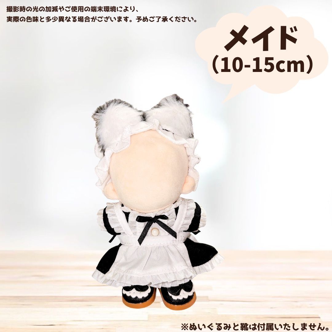 ぬい服 着ぐるみ 猫耳 白×黒 ツイード 15～16㎝ - メルカリ