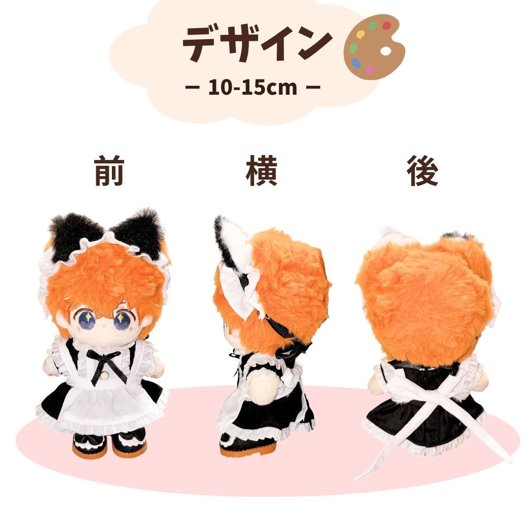 ぬい服 10cm 15cm 20cm 猫耳メイド メイド服 猫耳 ネコミミ メイド
