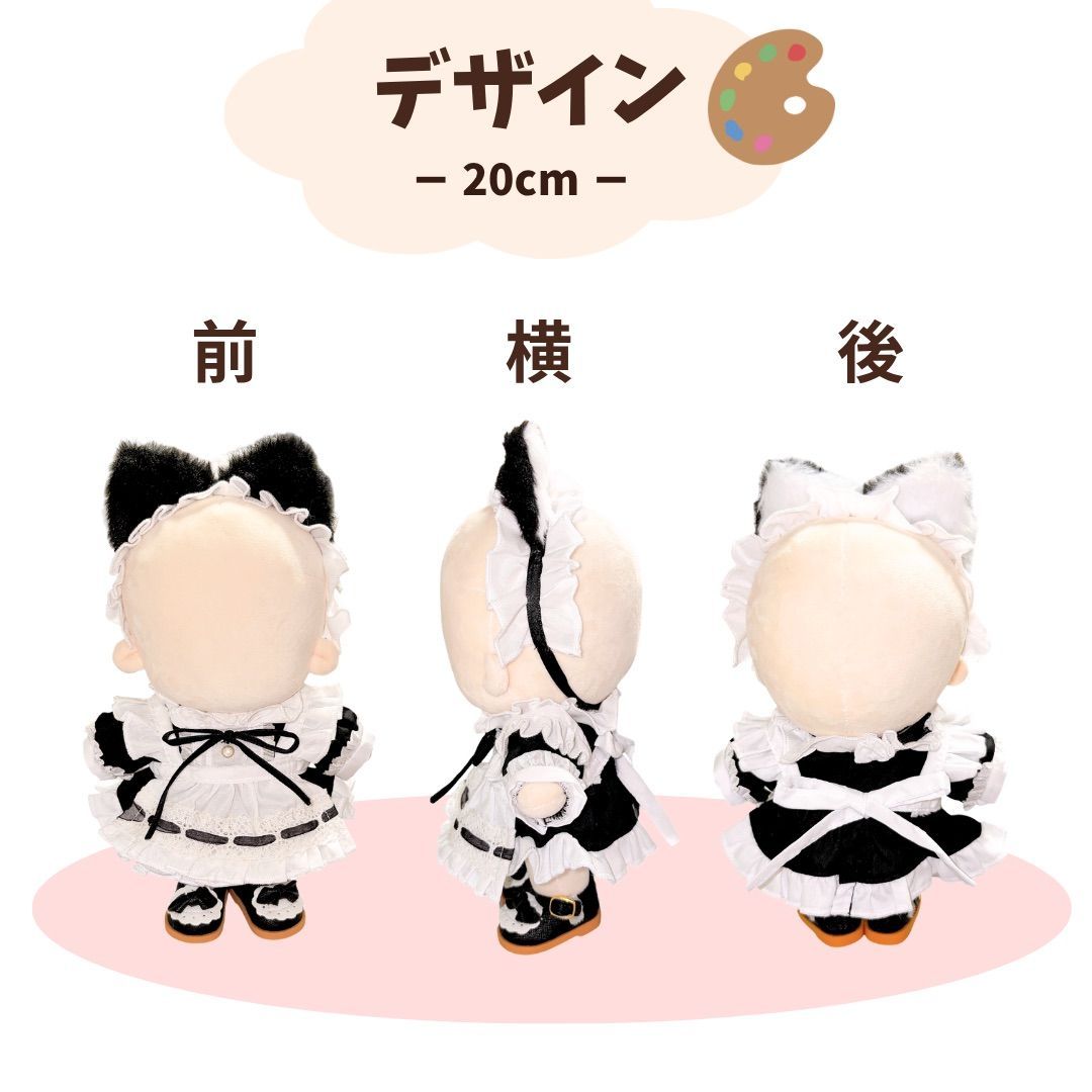 ぬい服 10cm 15cm 20cm 猫耳メイド メイド服 猫耳 ネコミミ メイド