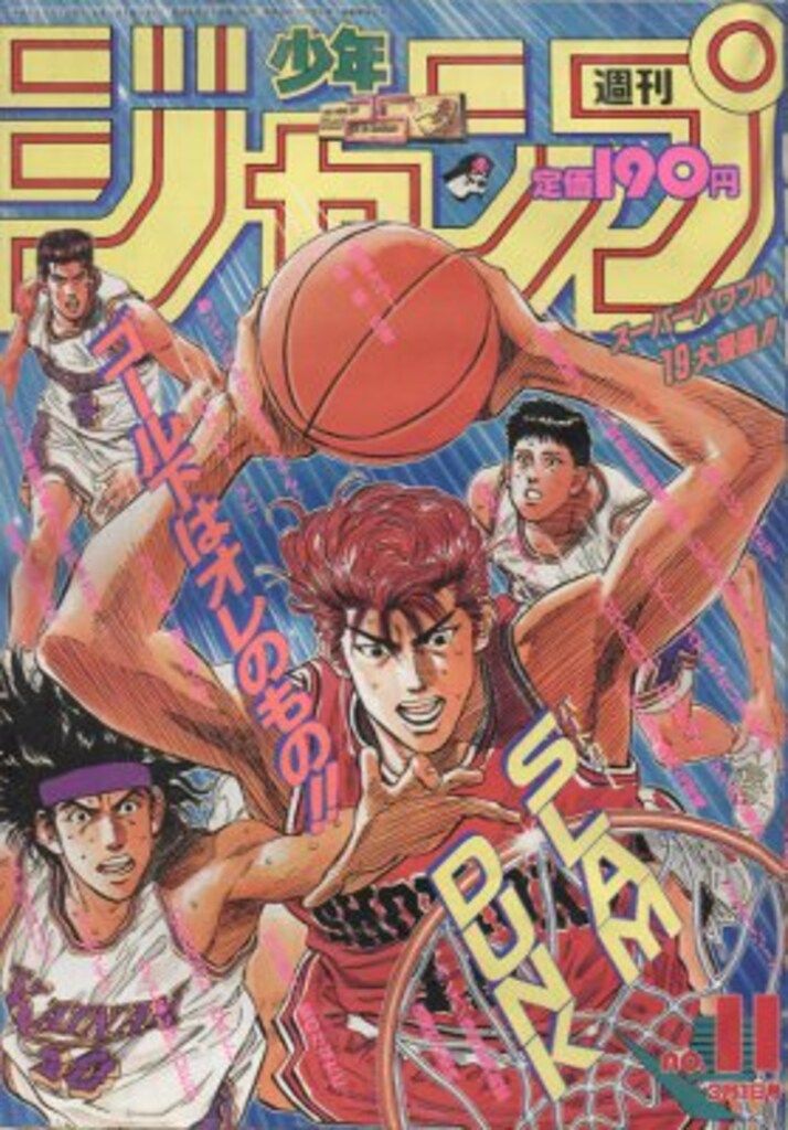 集英社 1993年(平成5年)の漫画雑誌 週刊少年ジャンプ 1993年(平成5年)11 9311