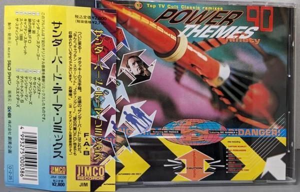 中古CD】サンダーバード・テーマ・リミックス - メルカリ