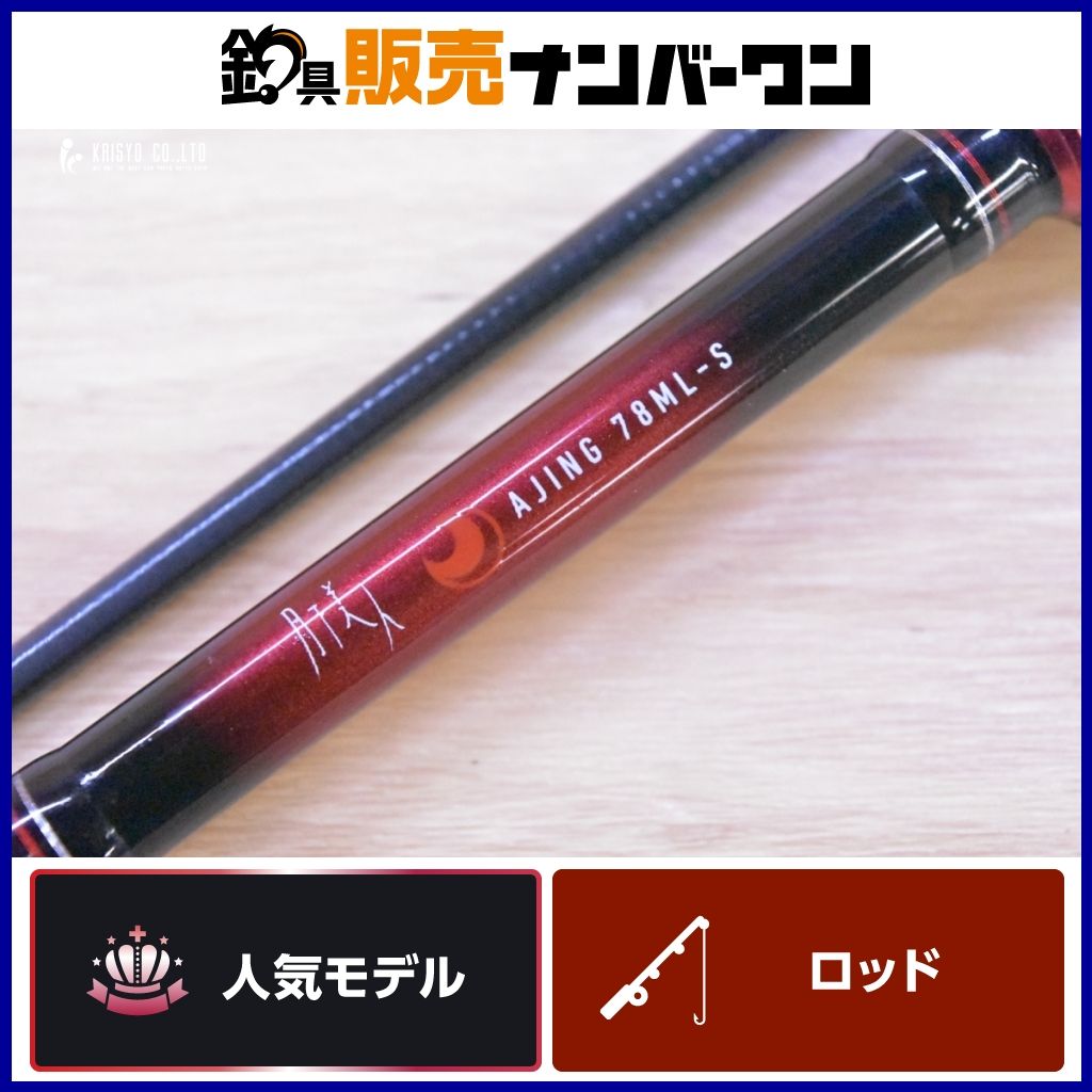 ダイワ 20 月下美人 アジング 78ML-S R スピニングロッド 2ピース DAIWA GEKKABIJIN AJING アジング メバリング ライトゲーム アジ メバル