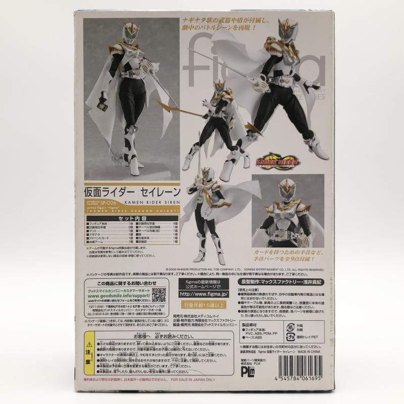 中古】未開封 figma SP-026 仮面ライダーセイレーン