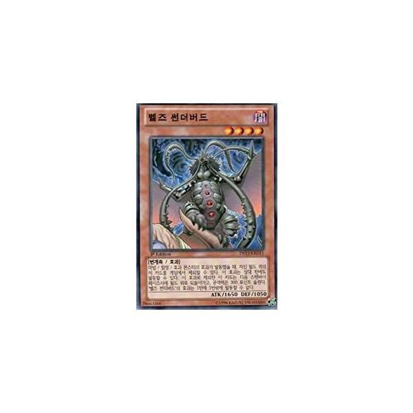 3枚セット】韓国版 遊戯王 ヴェルズ・サンダーバード【ノーマル】DS13