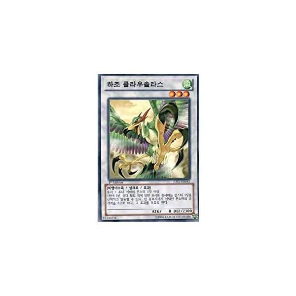 3枚セット】韓国版 遊戯王 霞鳥クラウソラス【ノーマル】JOTL-KR043