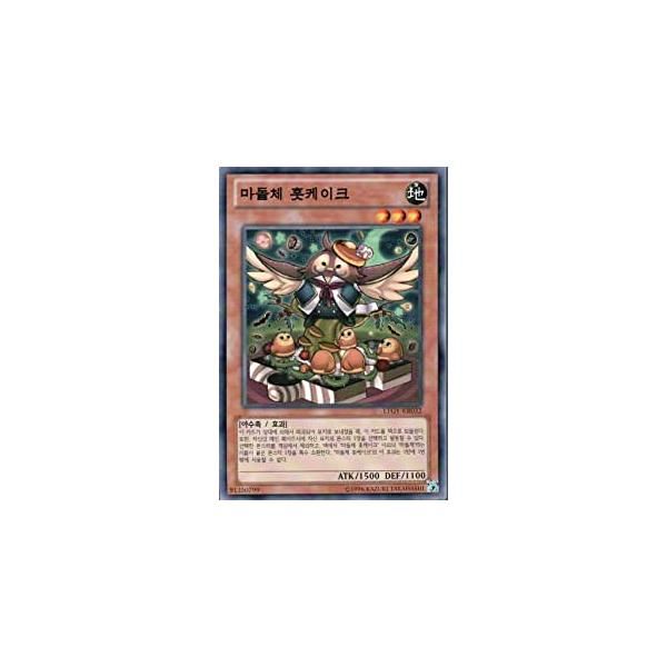3枚セット】韓国版 遊戯王 マドルチェ・ホーットケーキ【ノーマル