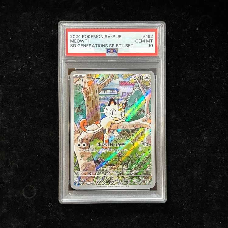 PSA10 ニャース プロモ 192/SV-P PSA10】 ニャース 《AR仕様》 (プロモ) {192/SV-P} [SV] 1枚 - メルカリ