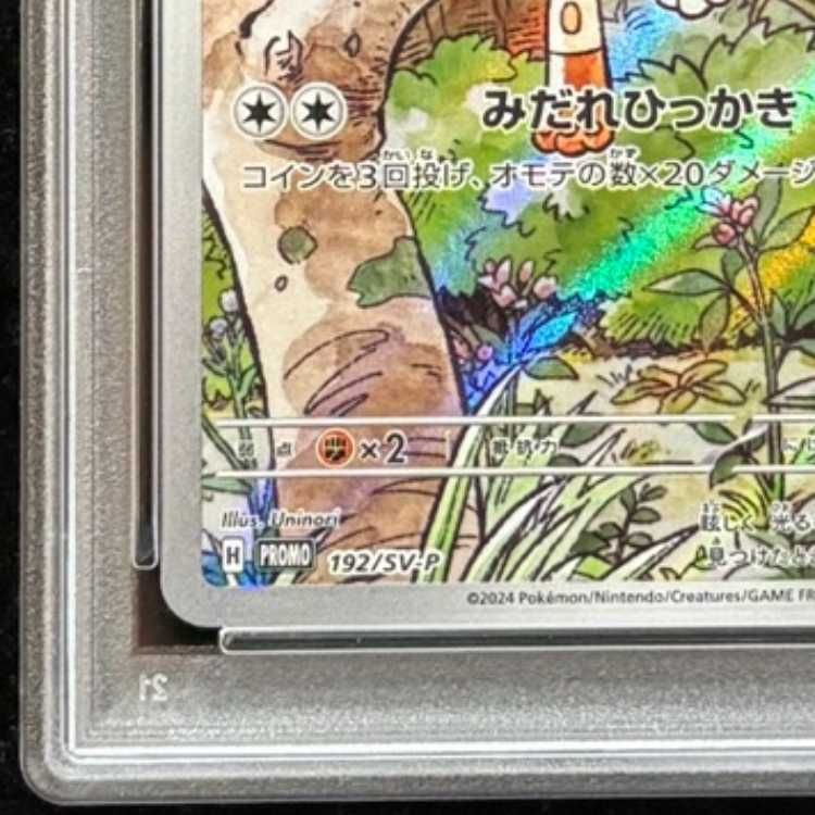 PSA10】 ニャース 《AR仕様》 (プロモ) {192/SV-P} [SV] 1枚 - メルカリ