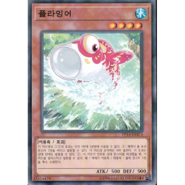 3枚セット】韓国版 遊戯王 飛鯉 【ノーマル・パラレル】PP14-KRB14