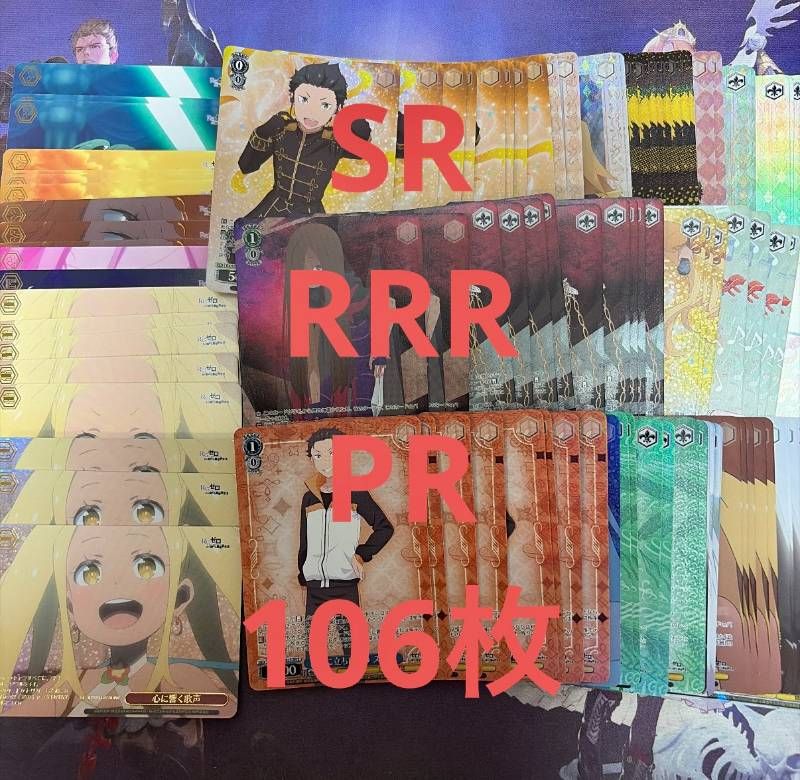 SR RRR PR 106枚Re:ゼロから始める異世界生活 ヴァイスシュヴァルツ