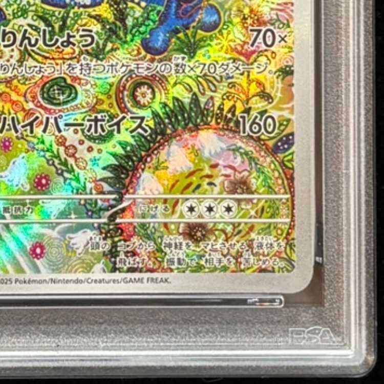 PSA10】 ガマゲロゲ (AR) {109/086} [SV11B/ブラックボルト] [SV] 1枚