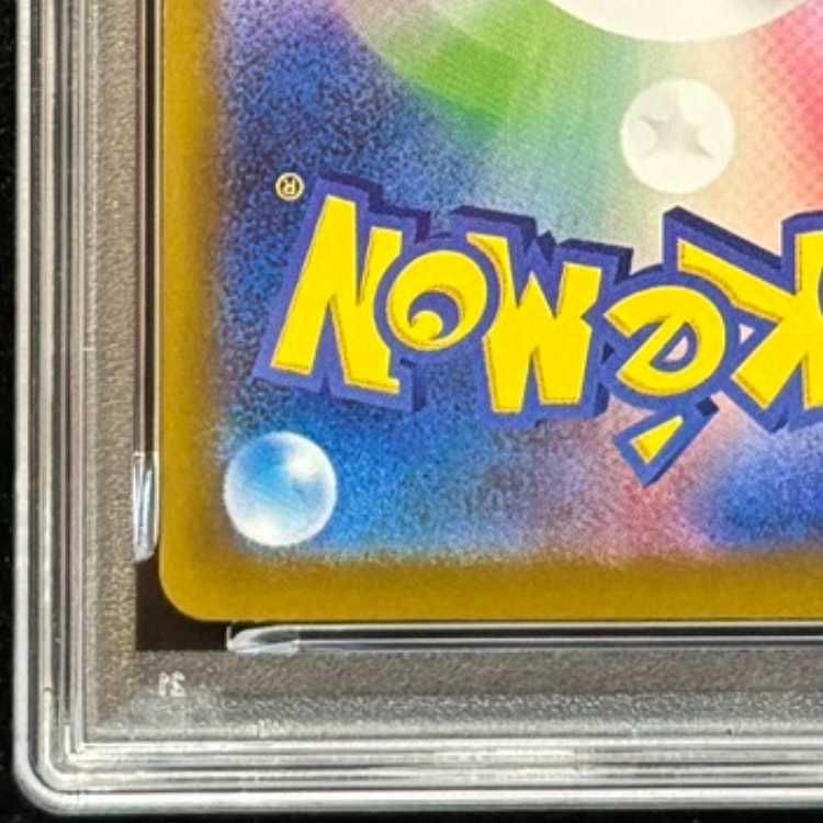 PSA10】 ガマゲロゲ (AR) {109/086} [SV11B/ブラックボルト] [SV] 1枚