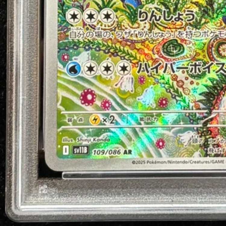 PSA10】 ガマゲロゲ (AR) {109/086} [SV11B/ブラックボルト] [SV] 1枚