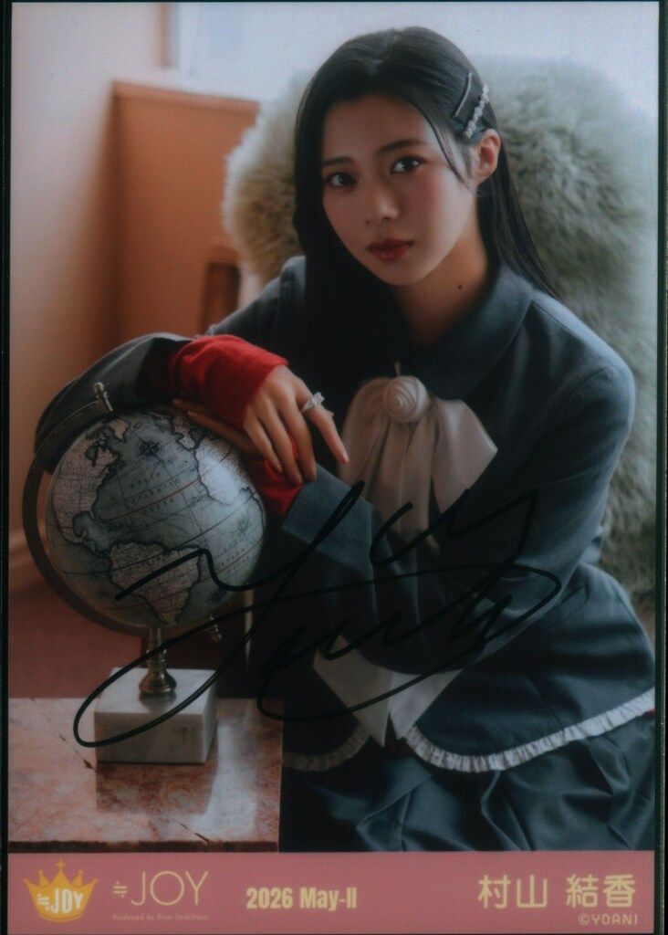≒JOY 2026年5月ランダム生写真 村山結香 【直筆サイン入り】2026.May