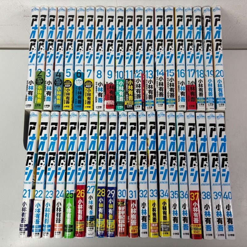アオアシ 1-40巻 全巻セット コミックセット 漫画 まとめ売り (小学館